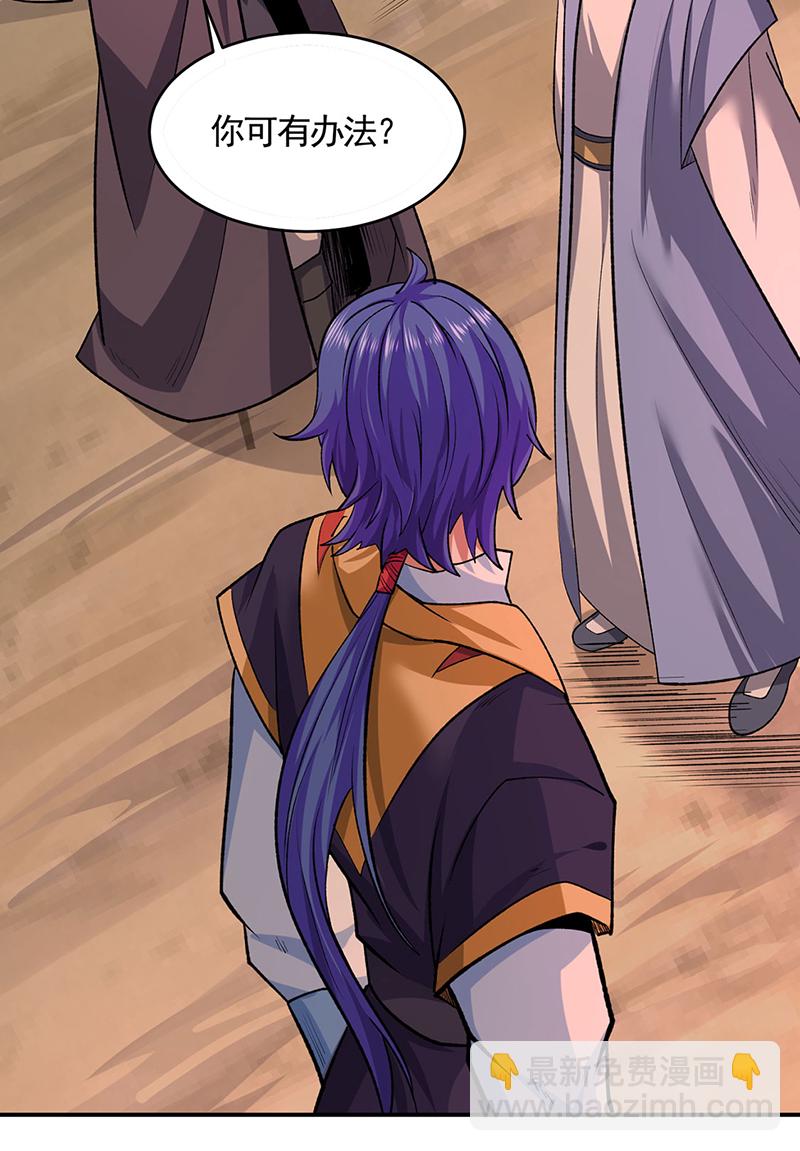 🍘武道独尊 第609话 破阵可以，得加钱！ 第30页