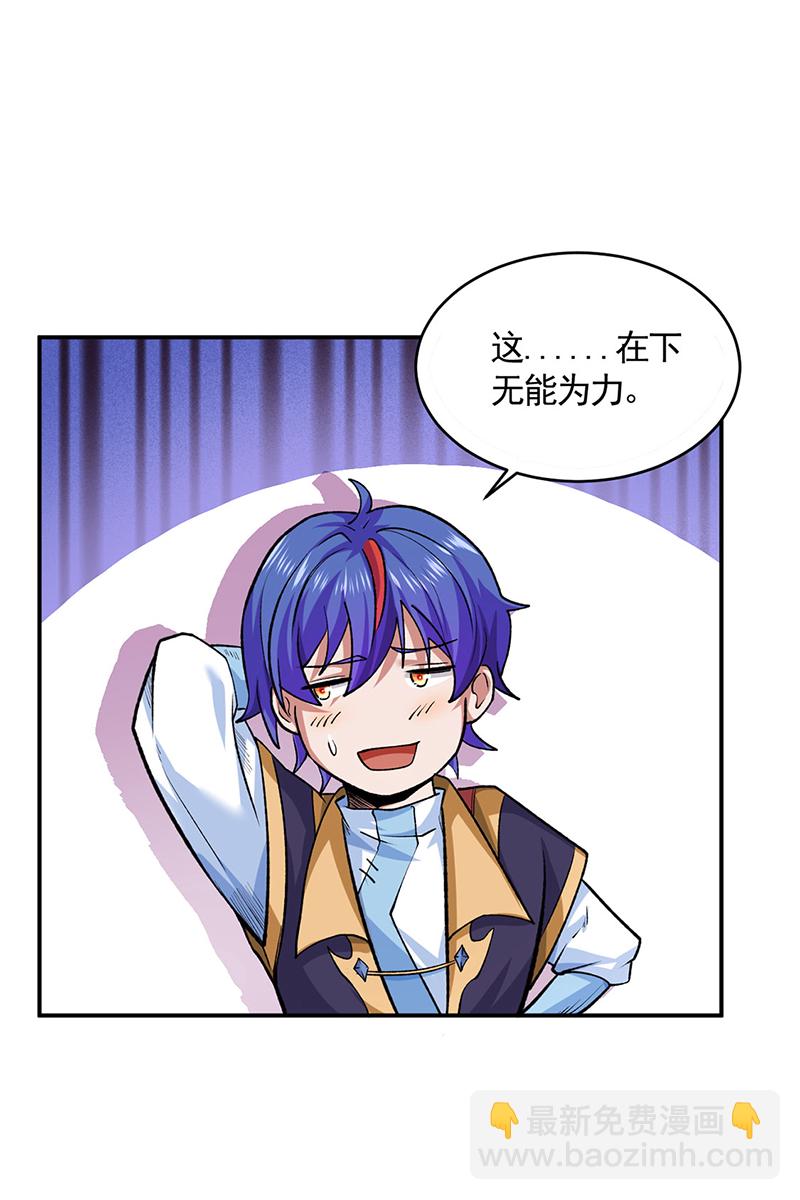 🍘武道独尊 第609话 破阵可以，得加钱！ 第31页