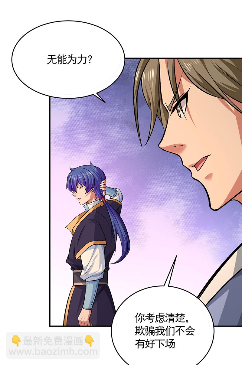🍘武道独尊 第609话 破阵可以，得加钱！ 第32页