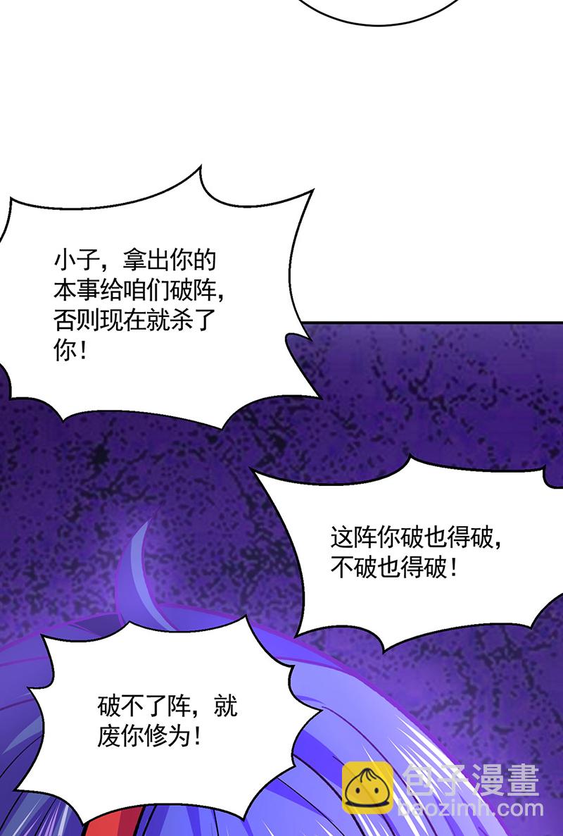 🍘武道独尊 第609话 破阵可以，得加钱！ 第33页
