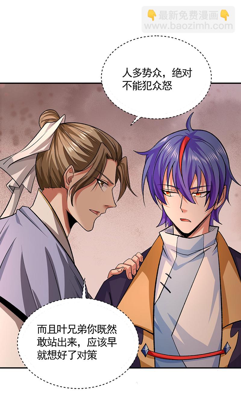 🍘武道独尊 第609话 破阵可以，得加钱！ 第35页