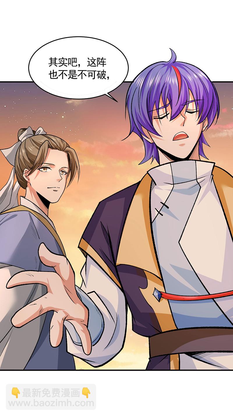 🍘武道独尊 第609话 破阵可以，得加钱！ 第37页