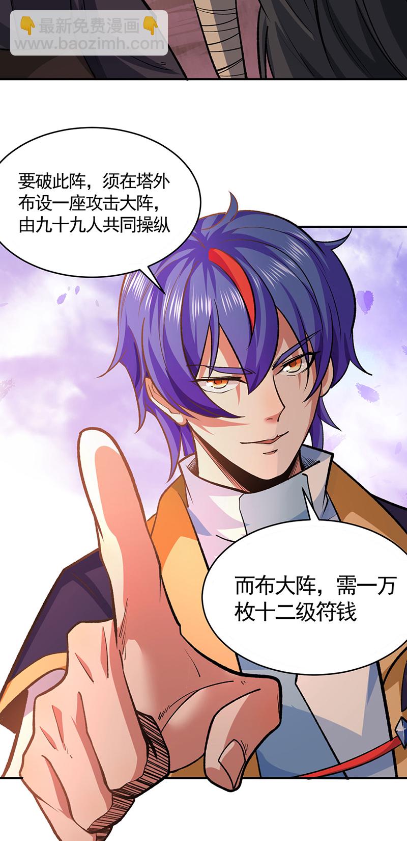 🍘武道独尊 第609话 破阵可以，得加钱！ 第39页