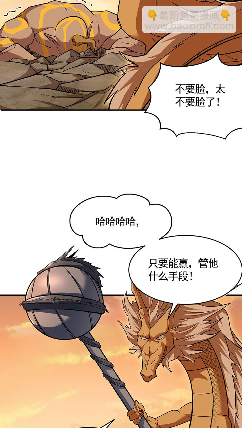 🍘武道独尊 第609话 破阵可以，得加钱！ 第4页