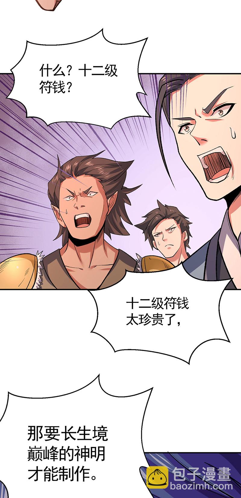🍘武道独尊 第609话 破阵可以，得加钱！ 第40页