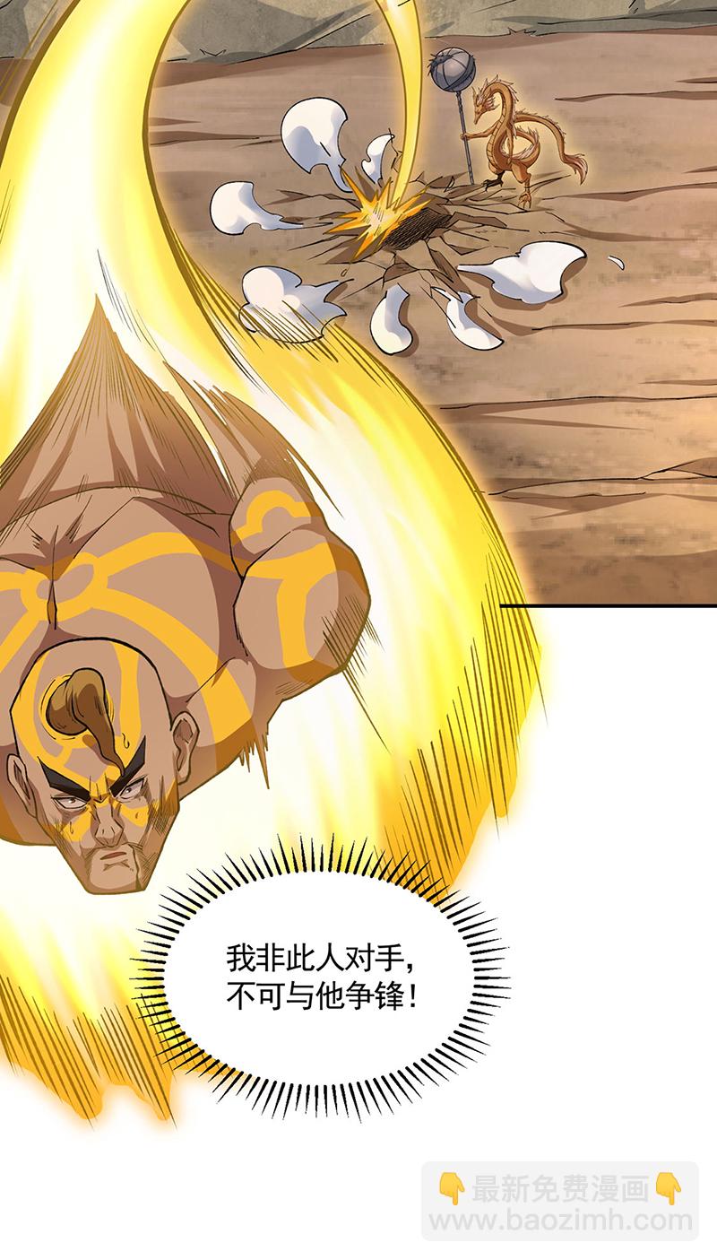 🍘武道独尊 第609话 破阵可以，得加钱！ 第6页
