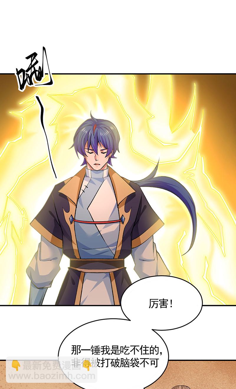 🍘武道独尊 第609话 破阵可以，得加钱！ 第7页