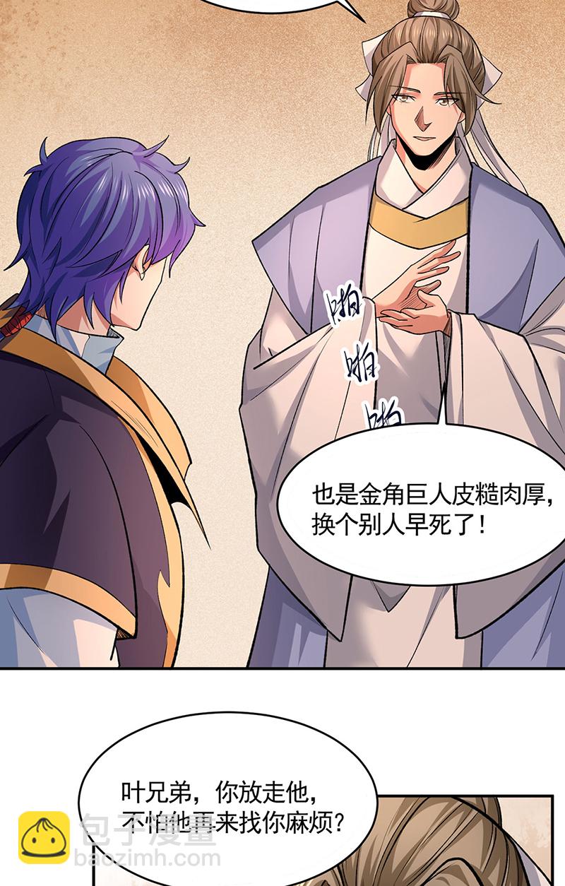 🍘武道独尊 第609话 破阵可以，得加钱！ 第8页