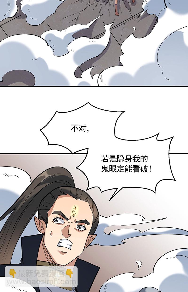 🍘武道独尊 第611话 文明交锋，各方乱战 第12页