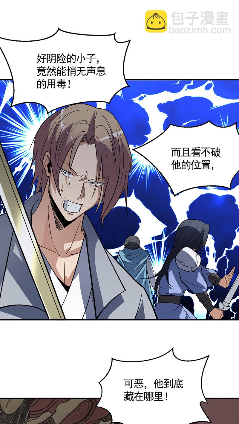 🍘武道独尊 第611话 文明交锋，各方乱战 第22页