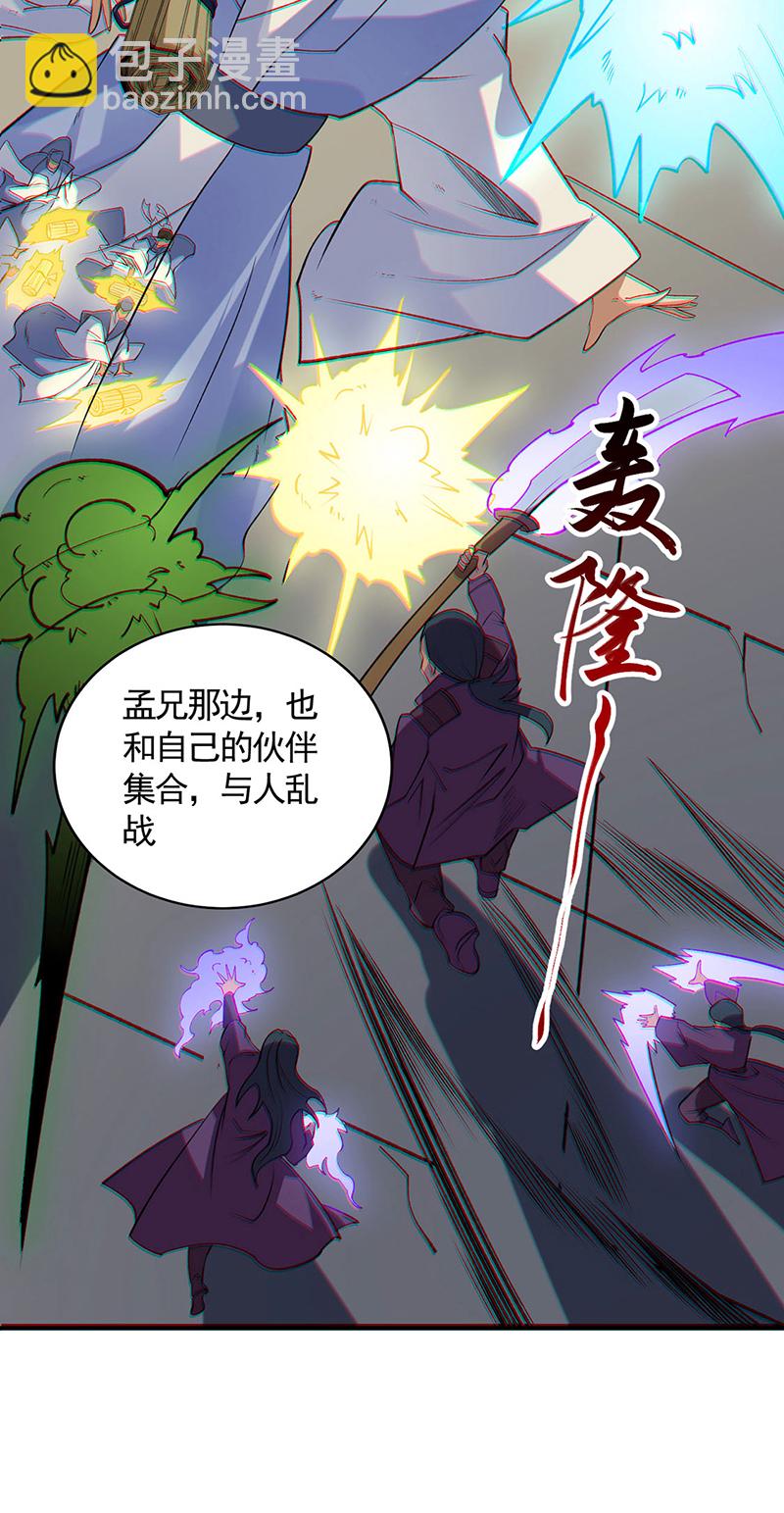 🍘武道独尊 第611话 文明交锋，各方乱战 第26页