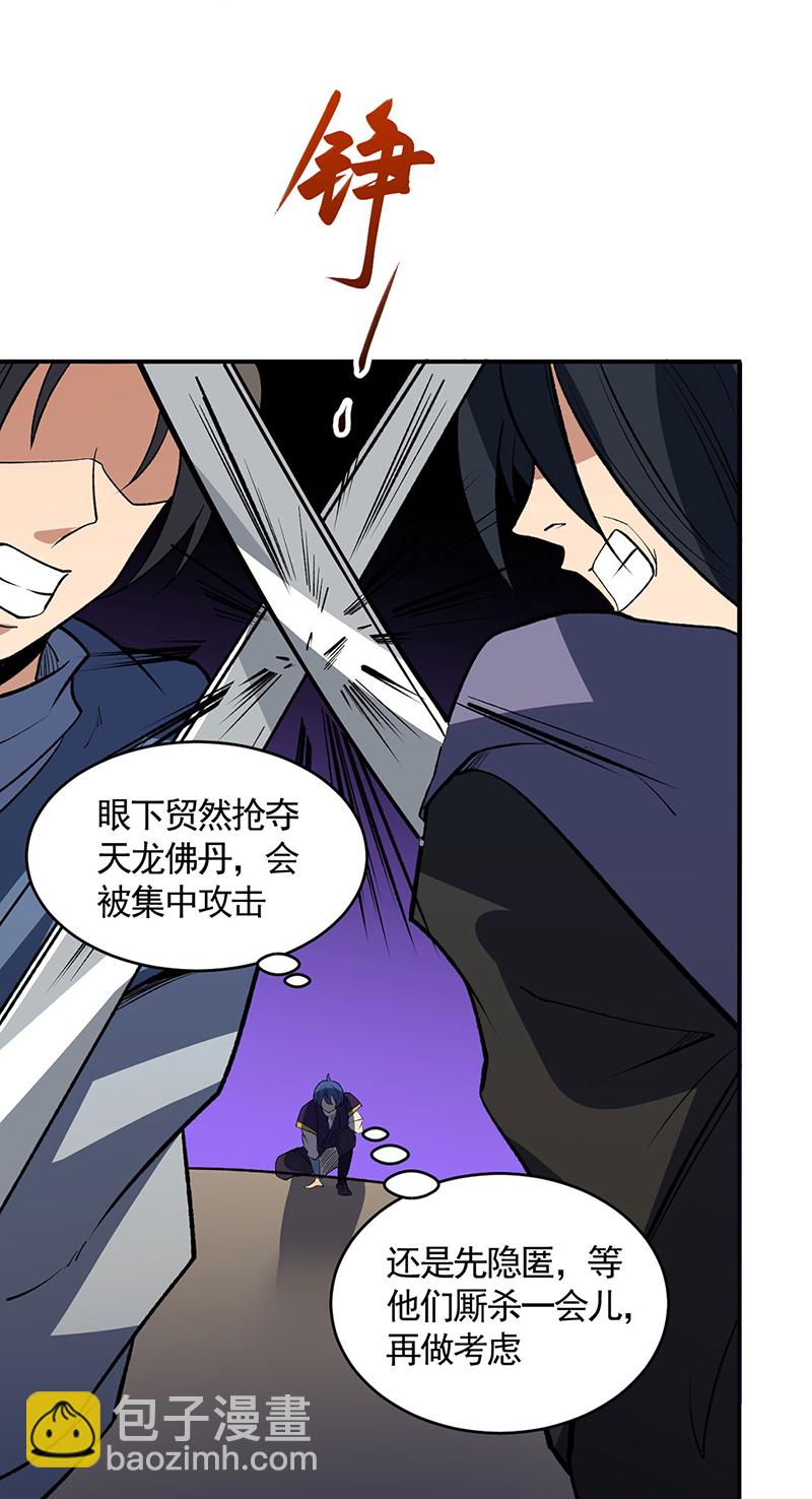 🍘武道独尊 第611话 文明交锋，各方乱战 第30页