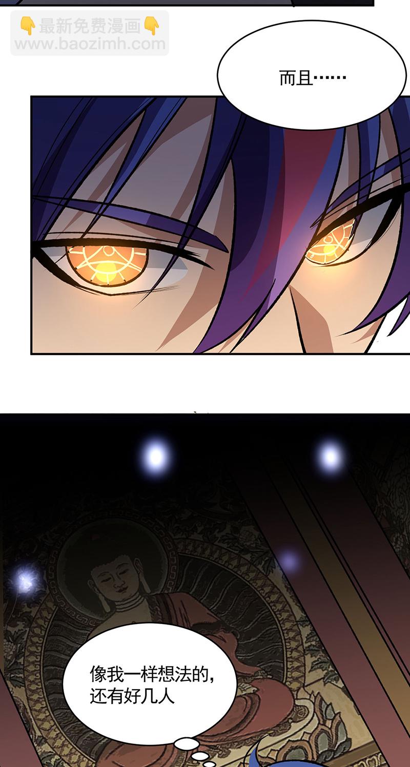 🍘武道独尊 第611话 文明交锋，各方乱战 第31页