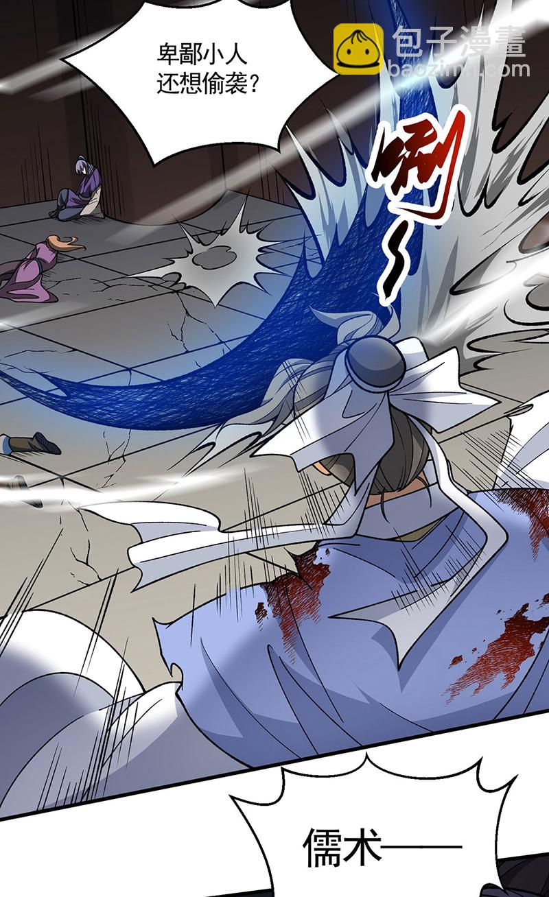 🍘武道独尊 第613话 谁要与你正面厮杀？ 第10页