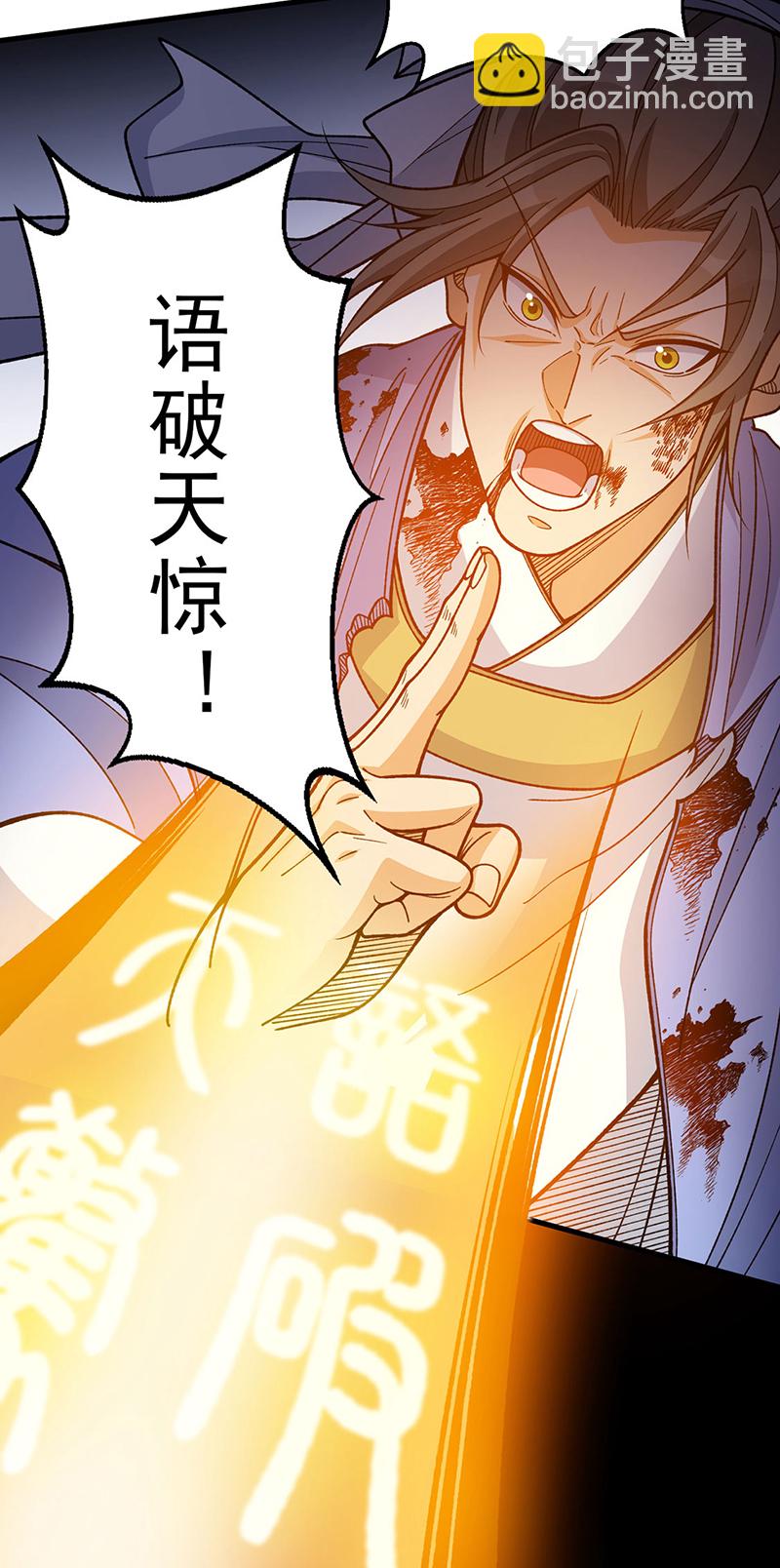 🍘武道独尊 第613话 谁要与你正面厮杀？ 第11页