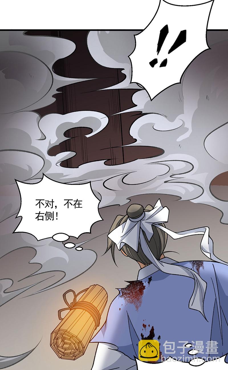 🍘武道独尊 第613话 谁要与你正面厮杀？ 第13页