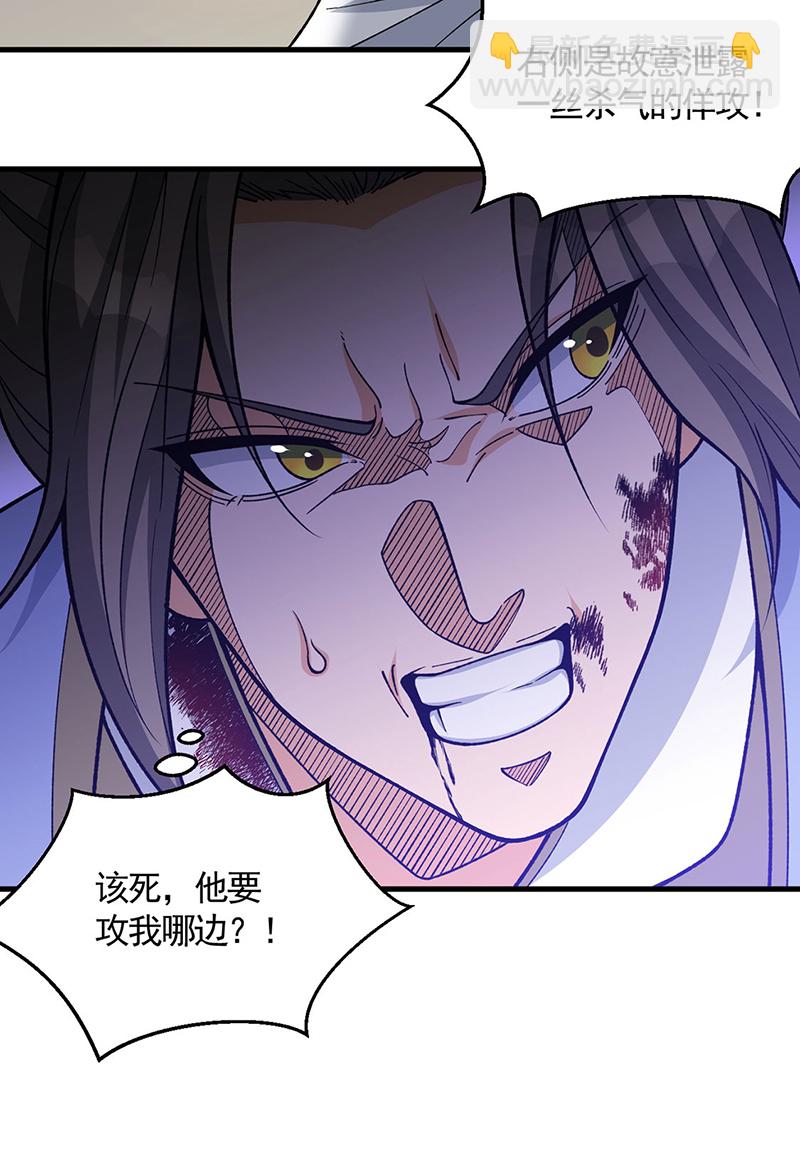 🍘武道独尊 第613话 谁要与你正面厮杀？ 第14页