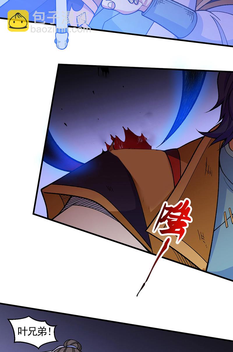 🍘武道独尊 第613话 谁要与你正面厮杀？ 第17页
