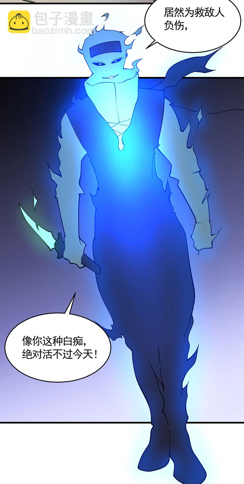 🍘武道独尊 第613话 谁要与你正面厮杀？ 第20页