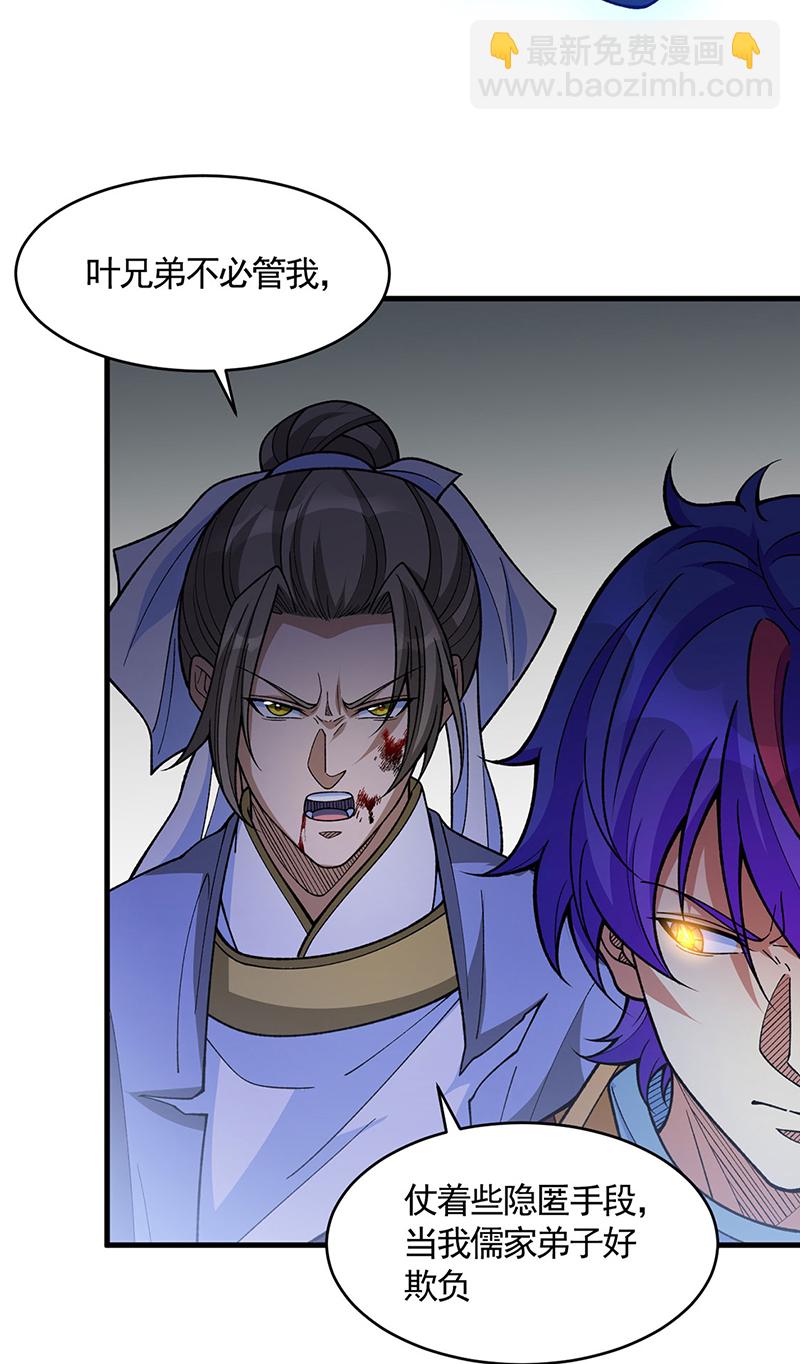 🍘武道独尊 第613话 谁要与你正面厮杀？ 第21页