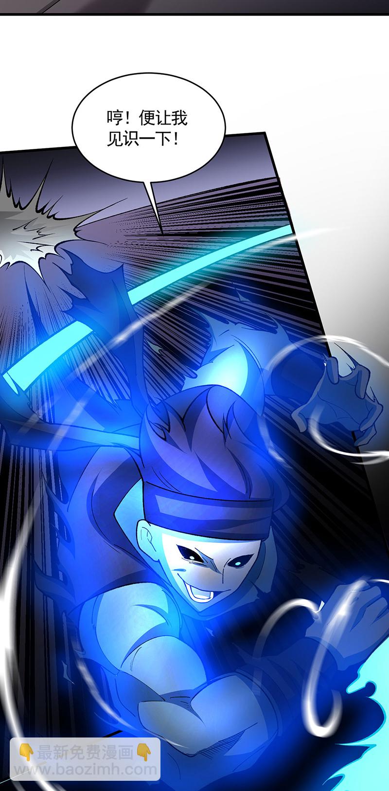 🍘武道独尊 第613话 谁要与你正面厮杀？ 第25页
