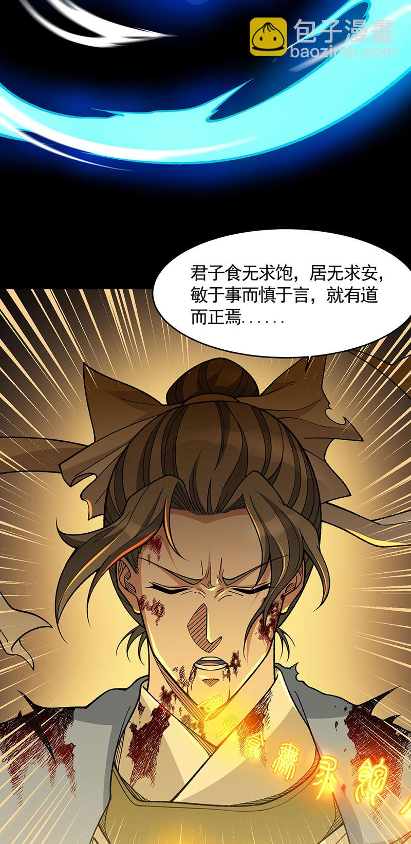 🍘武道独尊 第613话 谁要与你正面厮杀？ 第26页