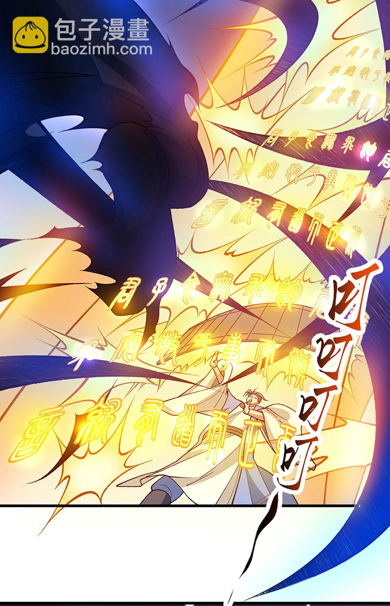🍘武道独尊 第613话 谁要与你正面厮杀？ 第28页