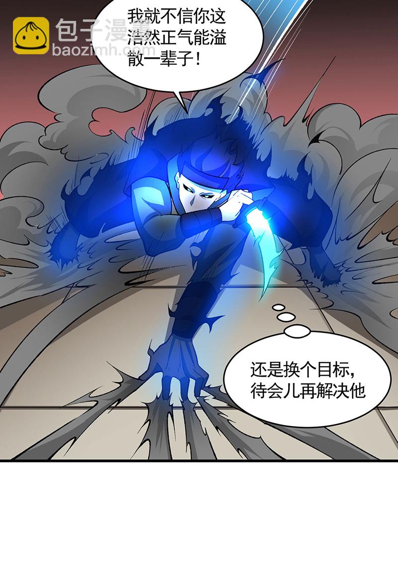 🍘武道独尊 第613话 谁要与你正面厮杀？ 第30页