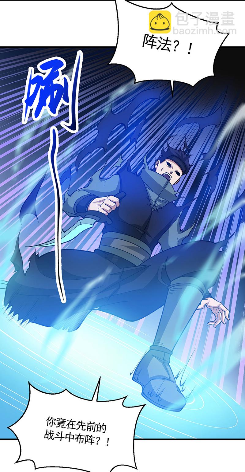 🍘武道独尊 第613话 谁要与你正面厮杀？ 第32页