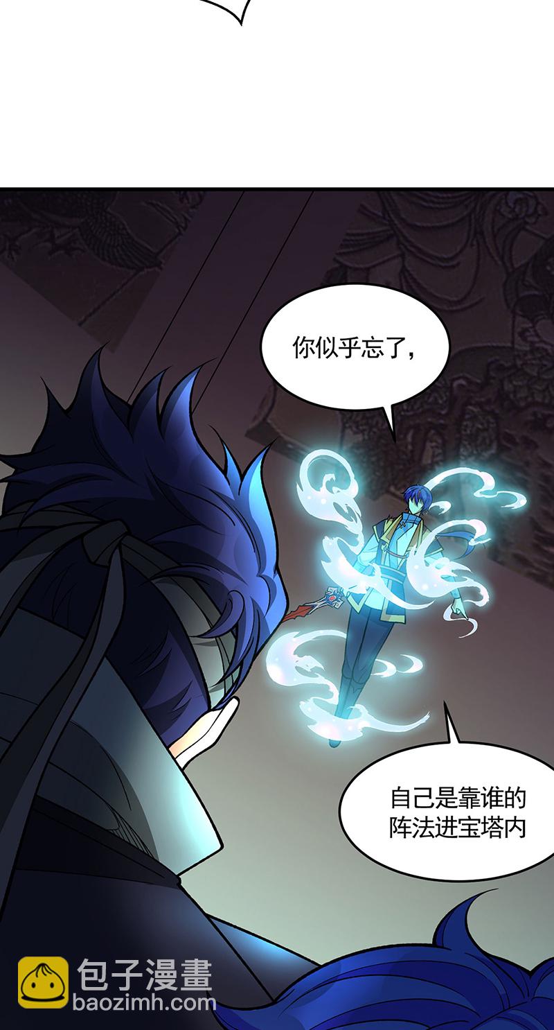 🍘武道独尊 第613话 谁要与你正面厮杀？ 第33页