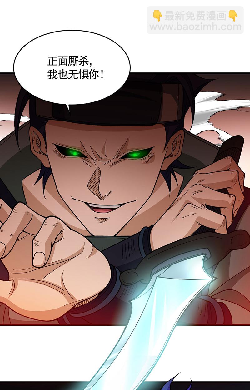 🍘武道独尊 第613话 谁要与你正面厮杀？ 第40页