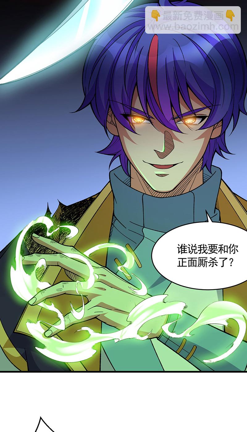 🍘武道独尊 第613话 谁要与你正面厮杀？ 第41页