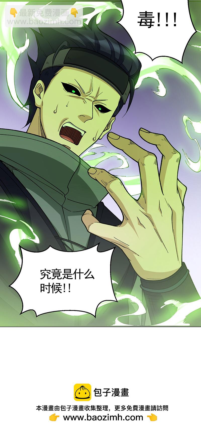 🍘武道独尊 第613话 谁要与你正面厮杀？ 第43页