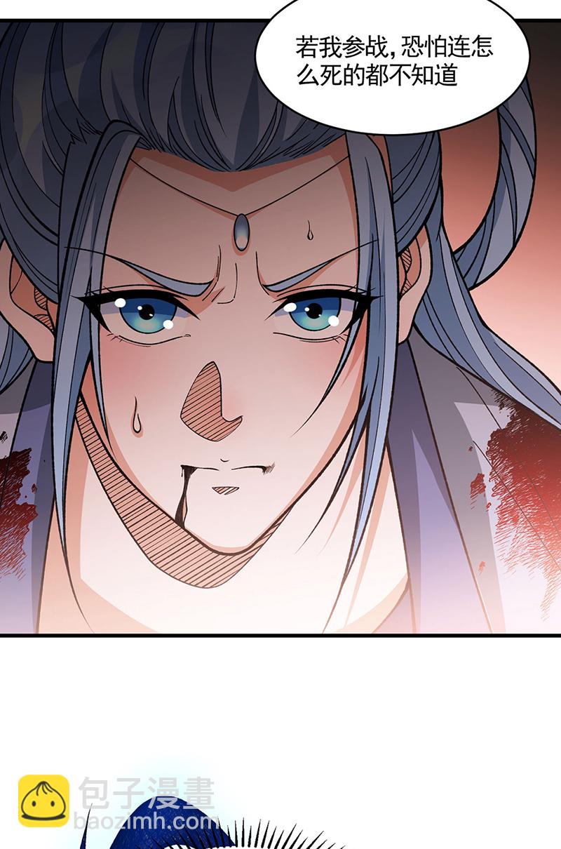 🍘武道独尊 第613话 谁要与你正面厮杀？ 第5页