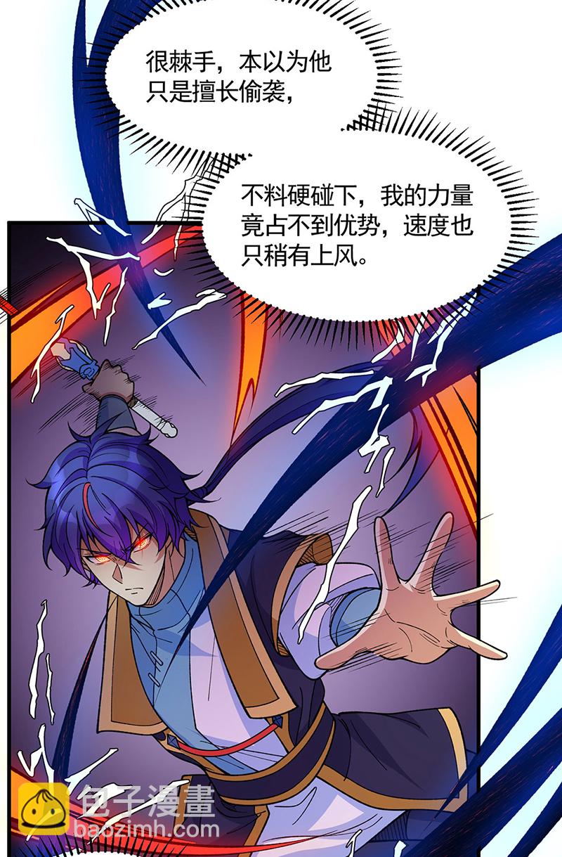 🍘武道独尊 第613话 谁要与你正面厮杀？ 第6页