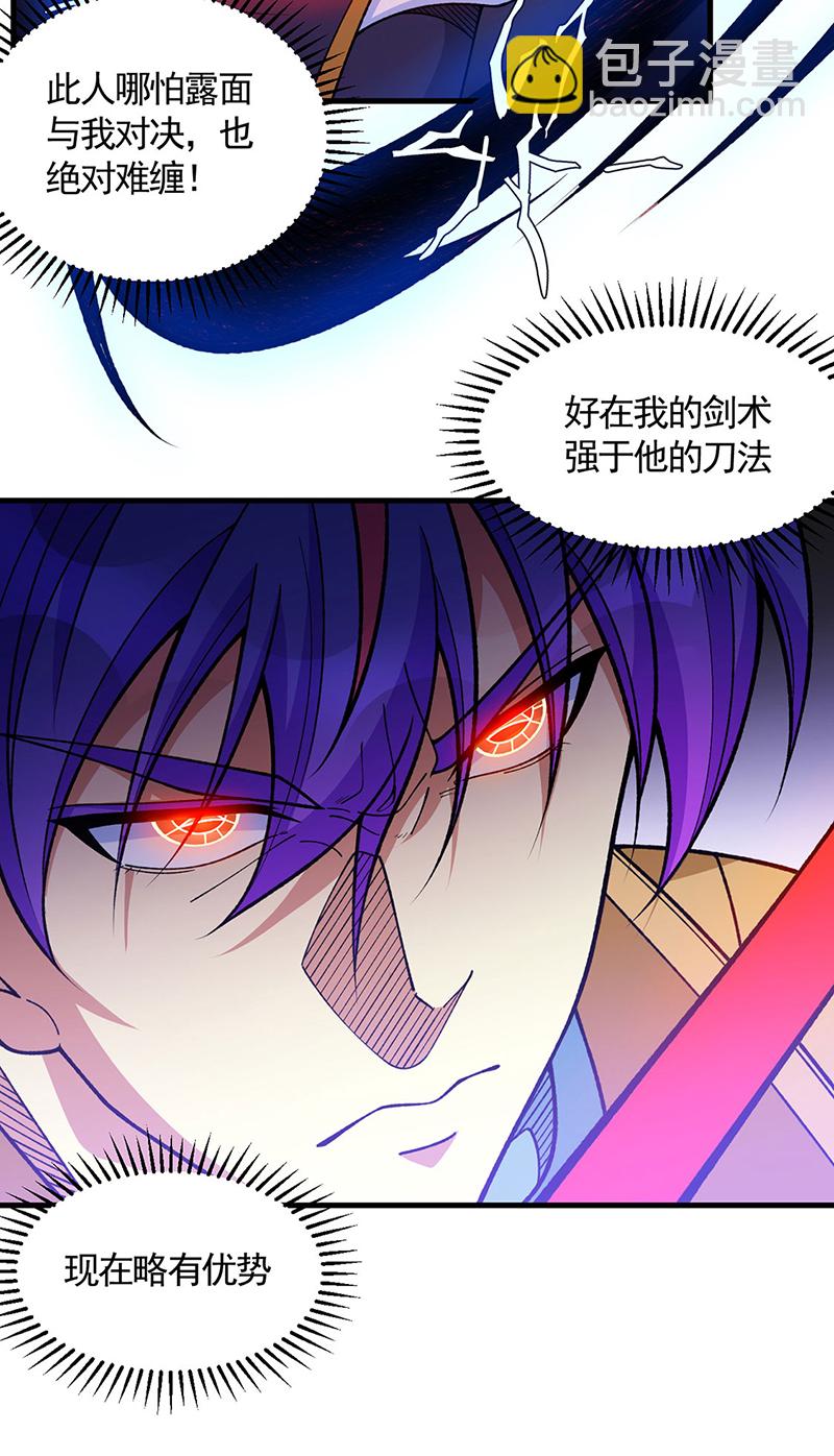 🍘武道独尊 第613话 谁要与你正面厮杀？ 第7页