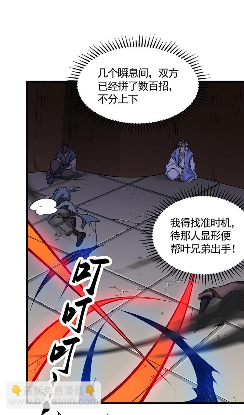 🍘武道独尊 第613话 谁要与你正面厮杀？ 第8页