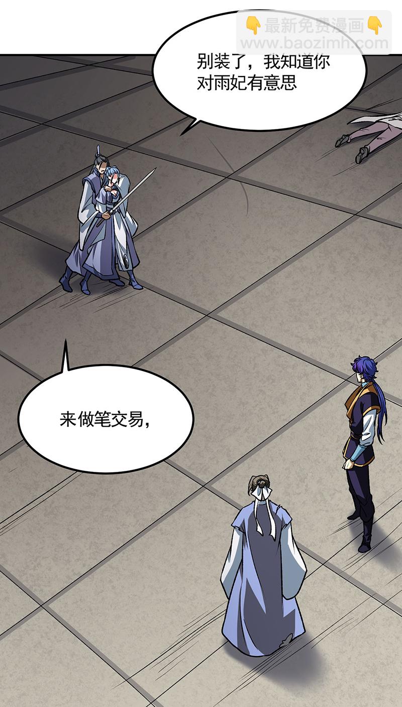 🍘武道独尊 第615话 你怎么变绿了？ 第12页