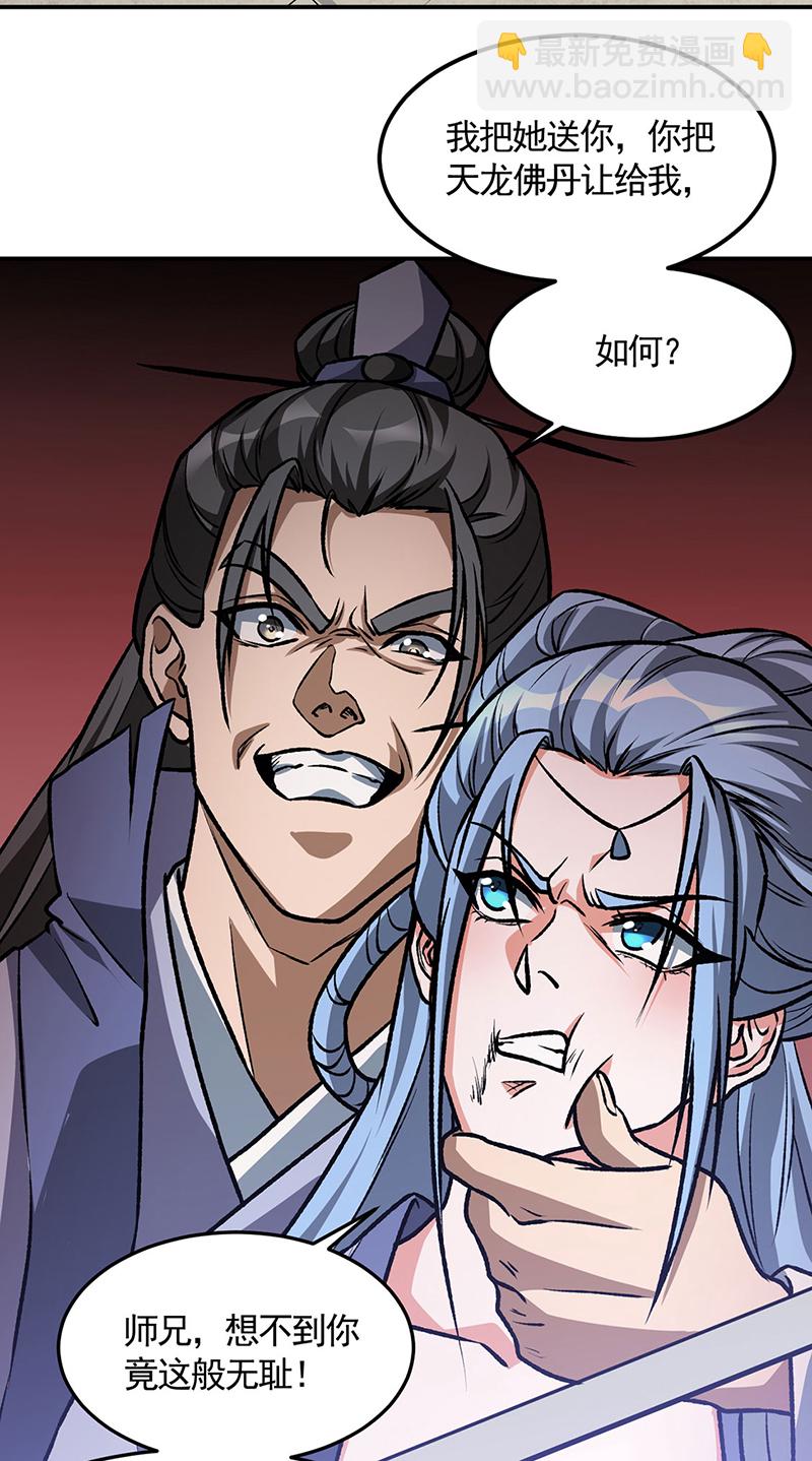 🍘武道独尊 第615话 你怎么变绿了？ 第13页
