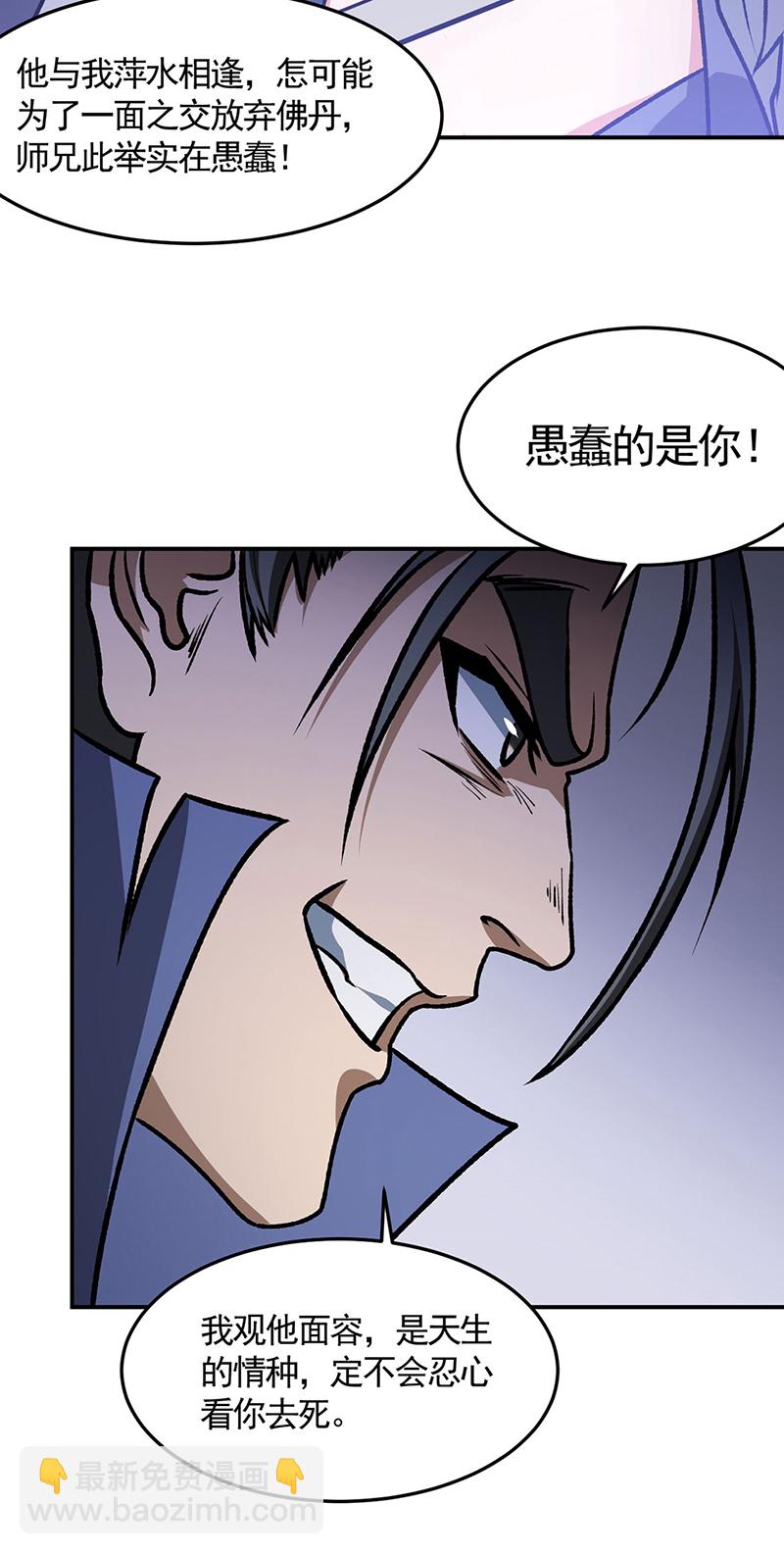 🍘武道独尊 第615话 你怎么变绿了？ 第14页