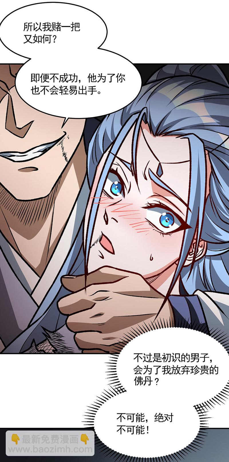 🍘武道独尊 第615话 你怎么变绿了？ 第15页