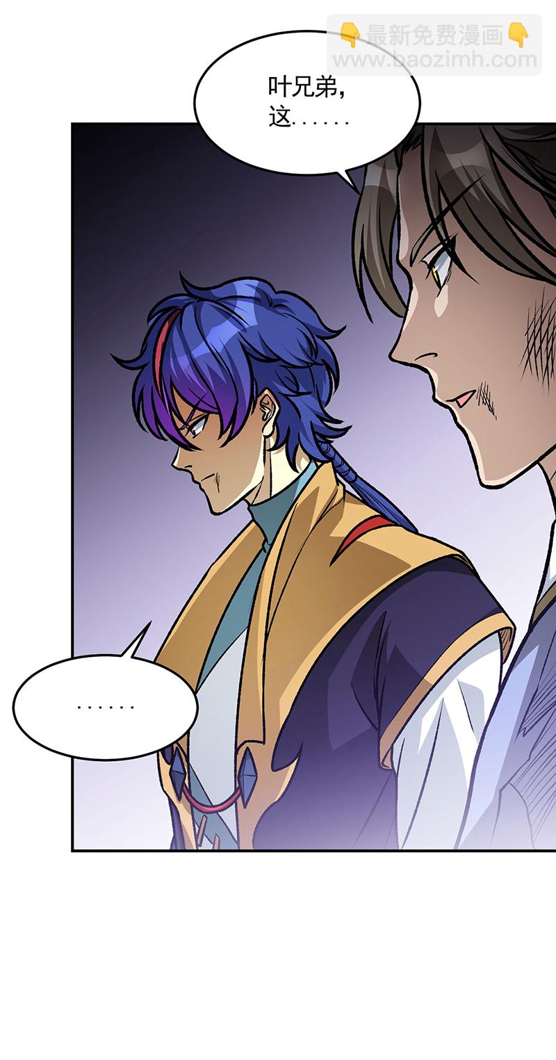 🍘武道独尊 第615话 你怎么变绿了？ 第17页