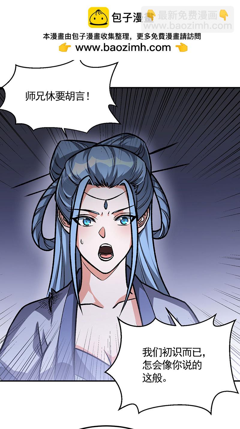 🍘武道独尊 第615话 你怎么变绿了？ 第2页