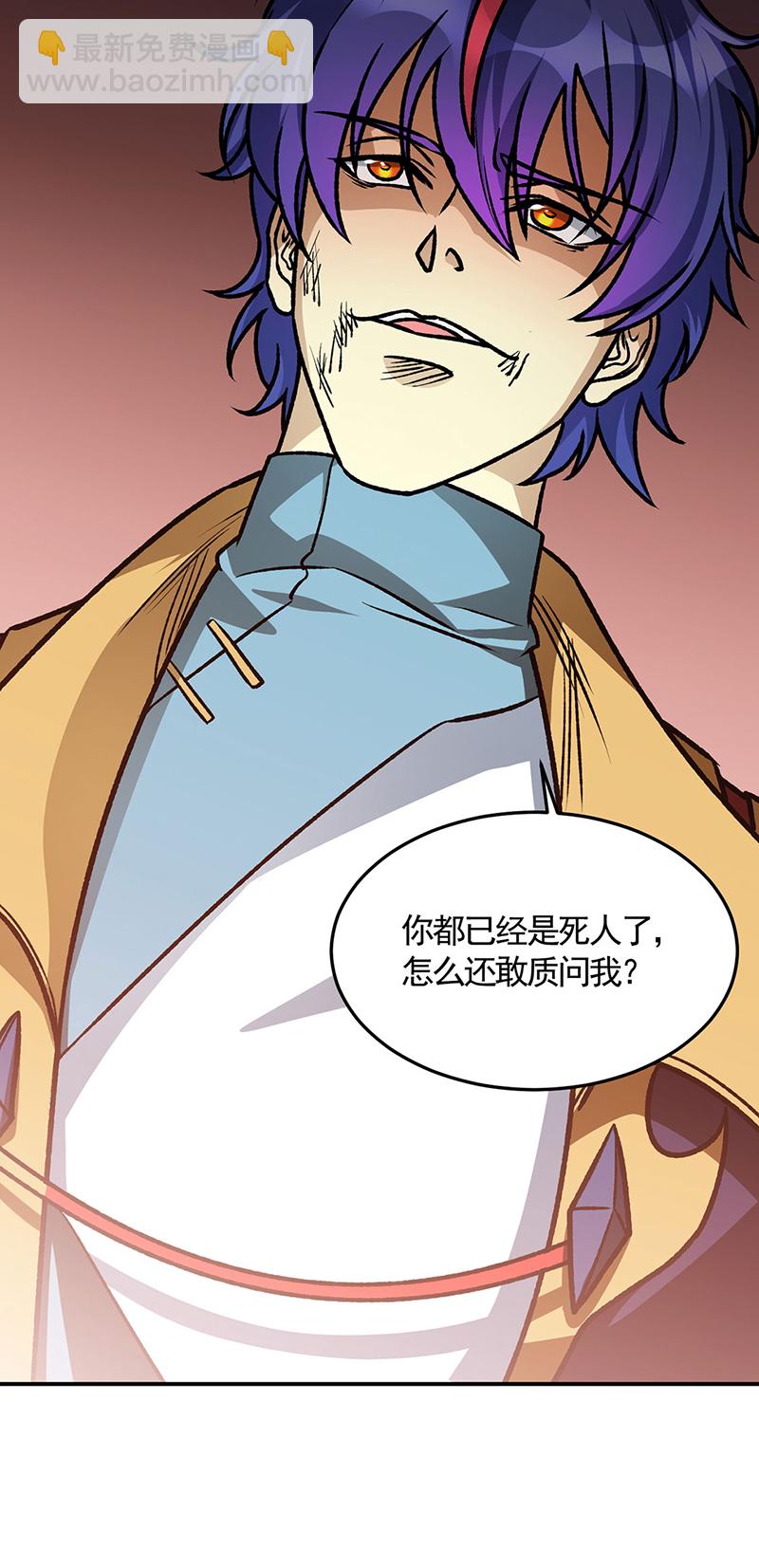 🍘武道独尊 第615话 你怎么变绿了？ 第20页