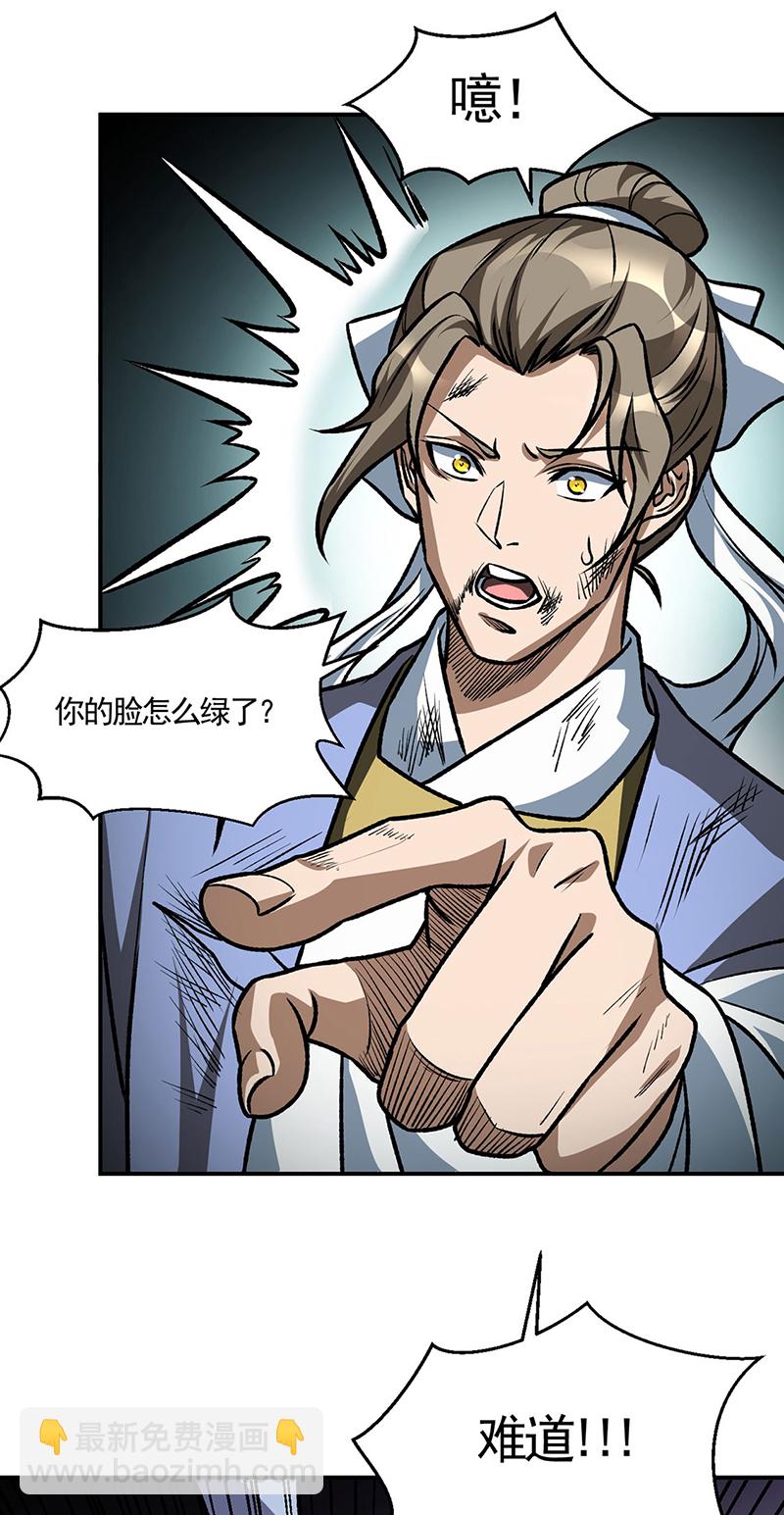 🍘武道独尊 第615话 你怎么变绿了？ 第21页