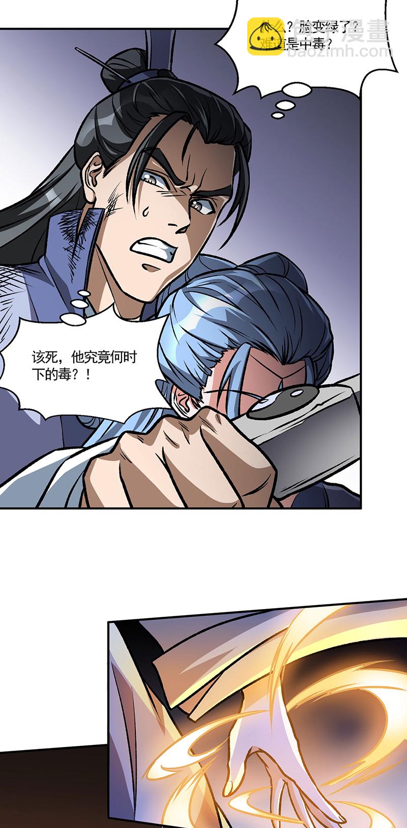 🍘武道独尊 第615话 你怎么变绿了？ 第23页