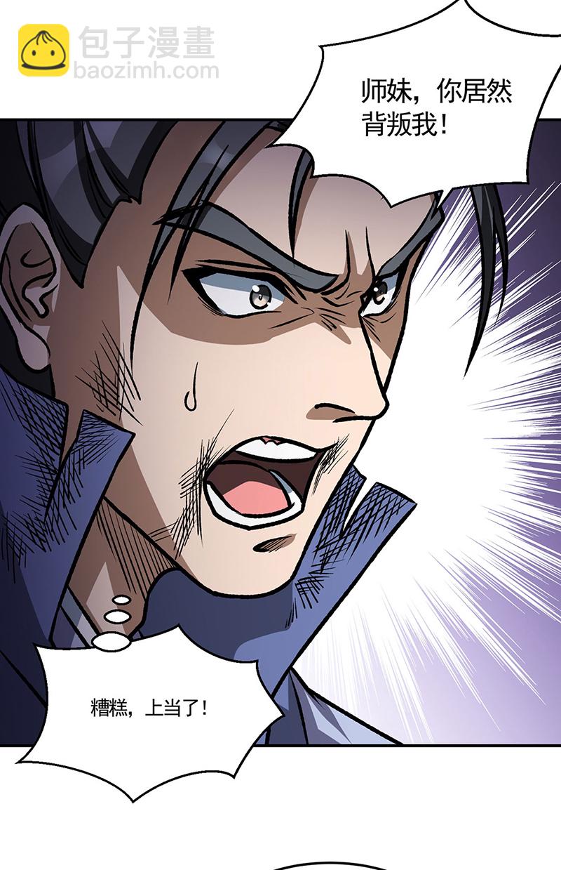🍘武道独尊 第615话 你怎么变绿了？ 第26页