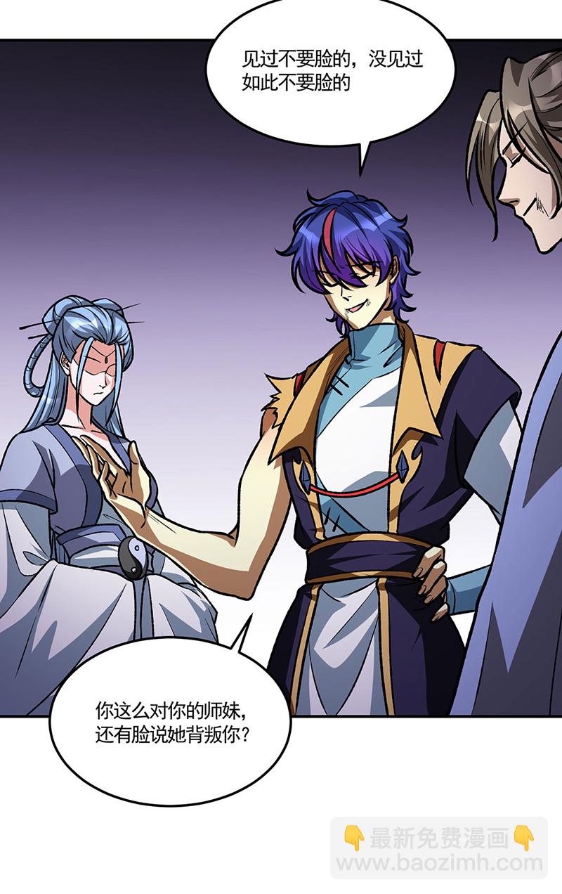 🍘武道独尊 第615话 你怎么变绿了？ 第27页