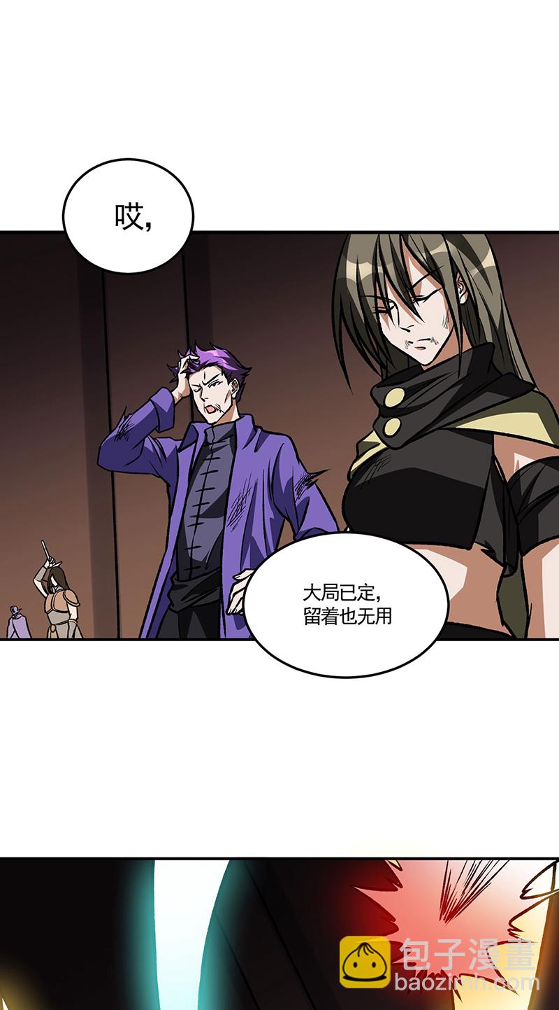 🍘武道独尊 第615话 你怎么变绿了？ 第29页