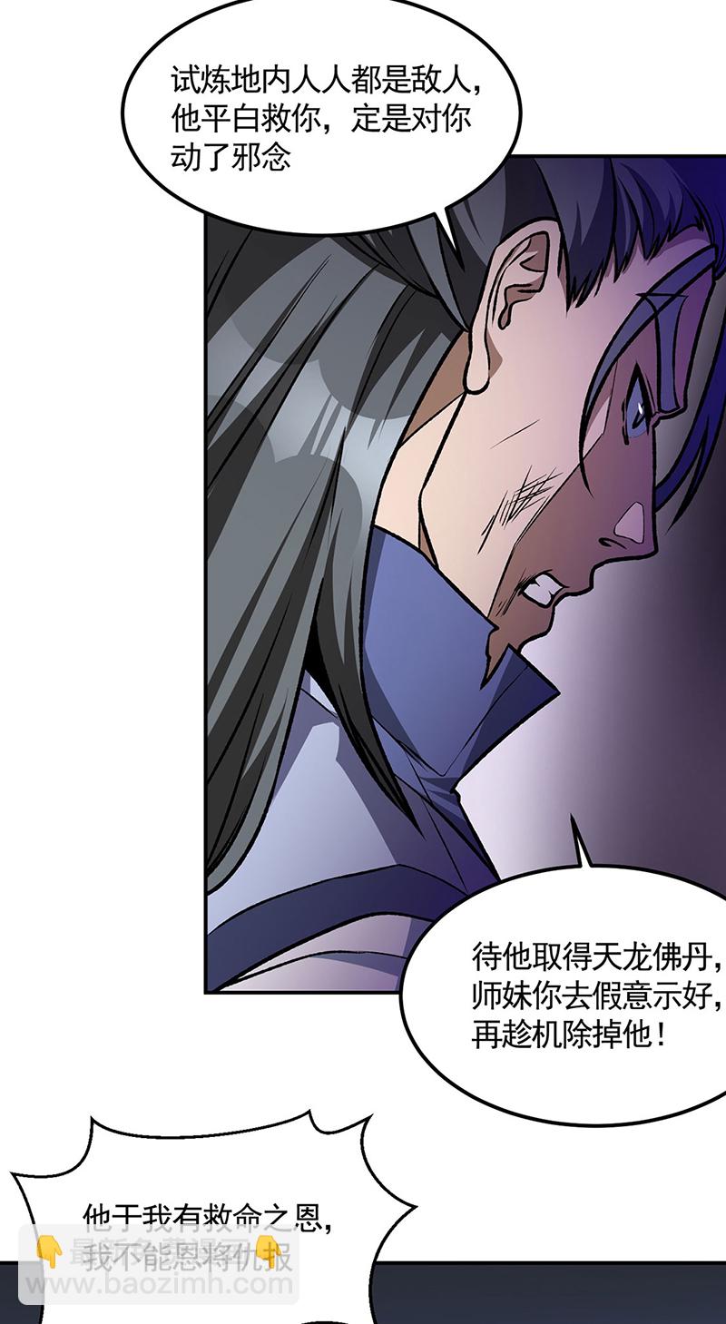 🍘武道独尊 第615话 你怎么变绿了？ 第3页